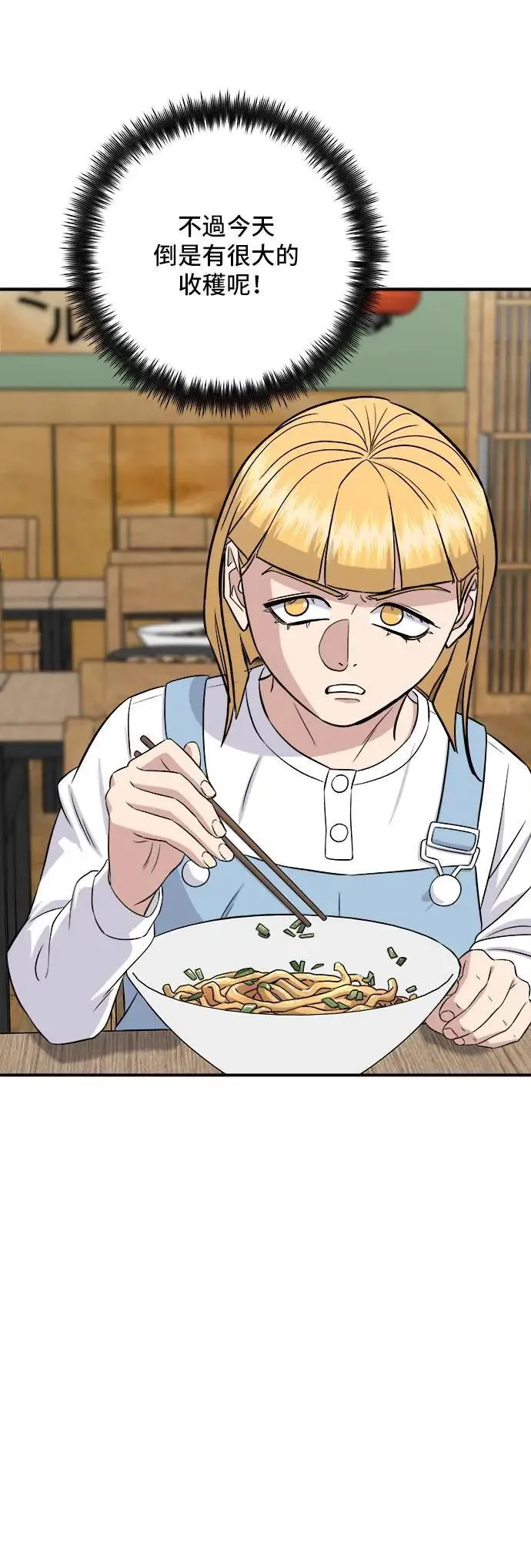 第182话 干拌面 第46页