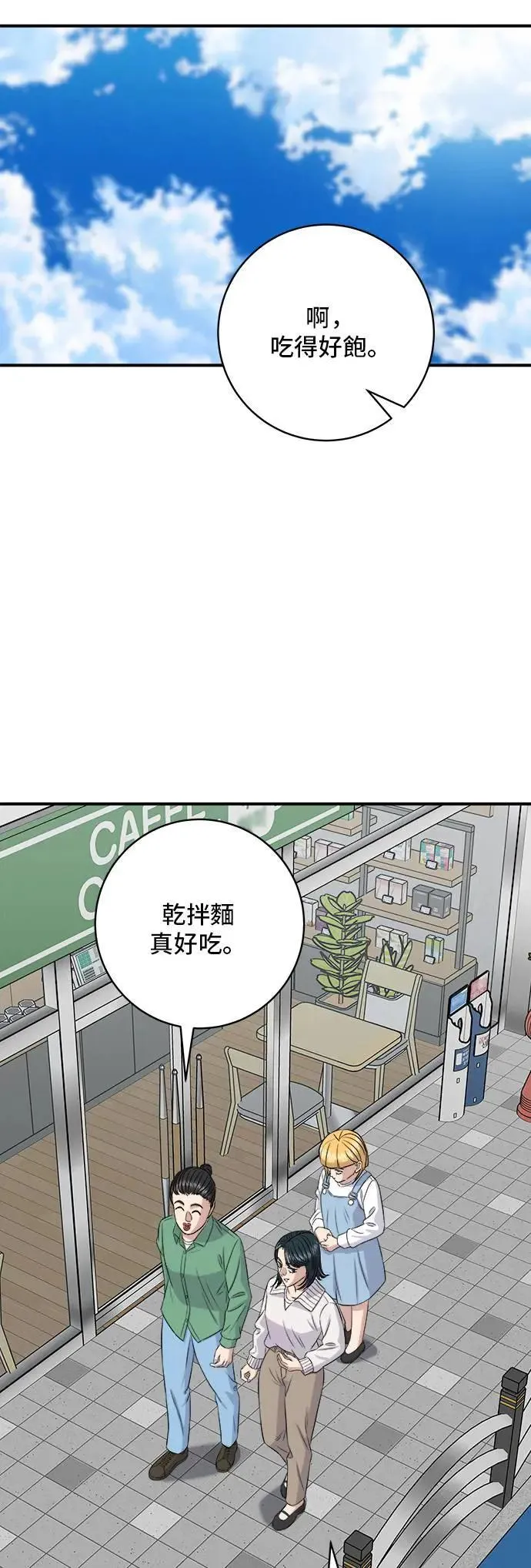 第182话 干拌面 第47页