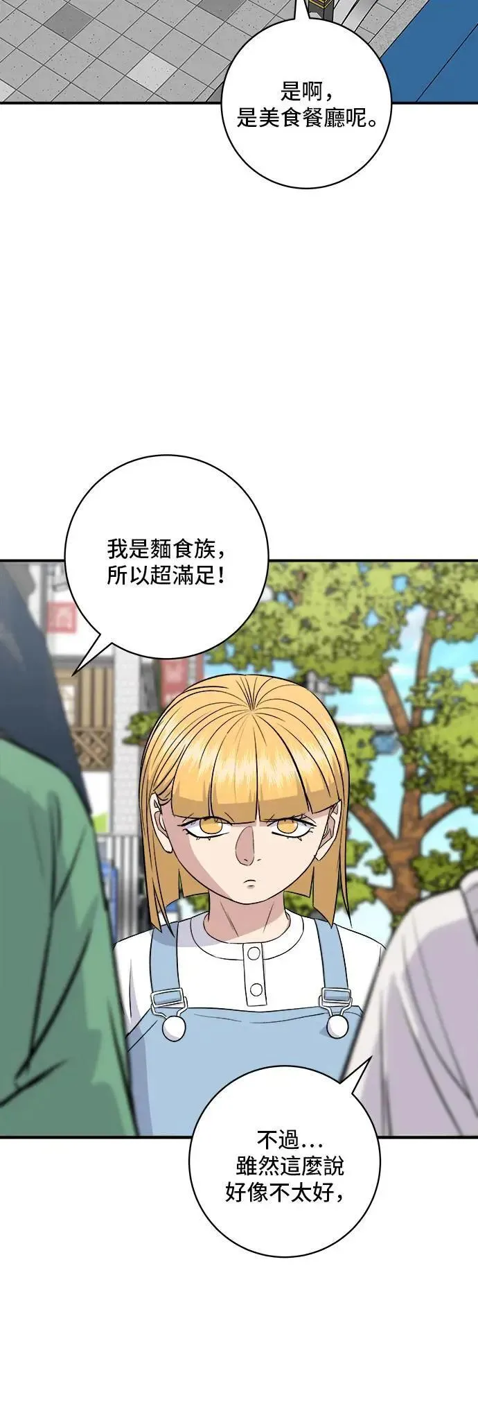 第182话 干拌面 第48页