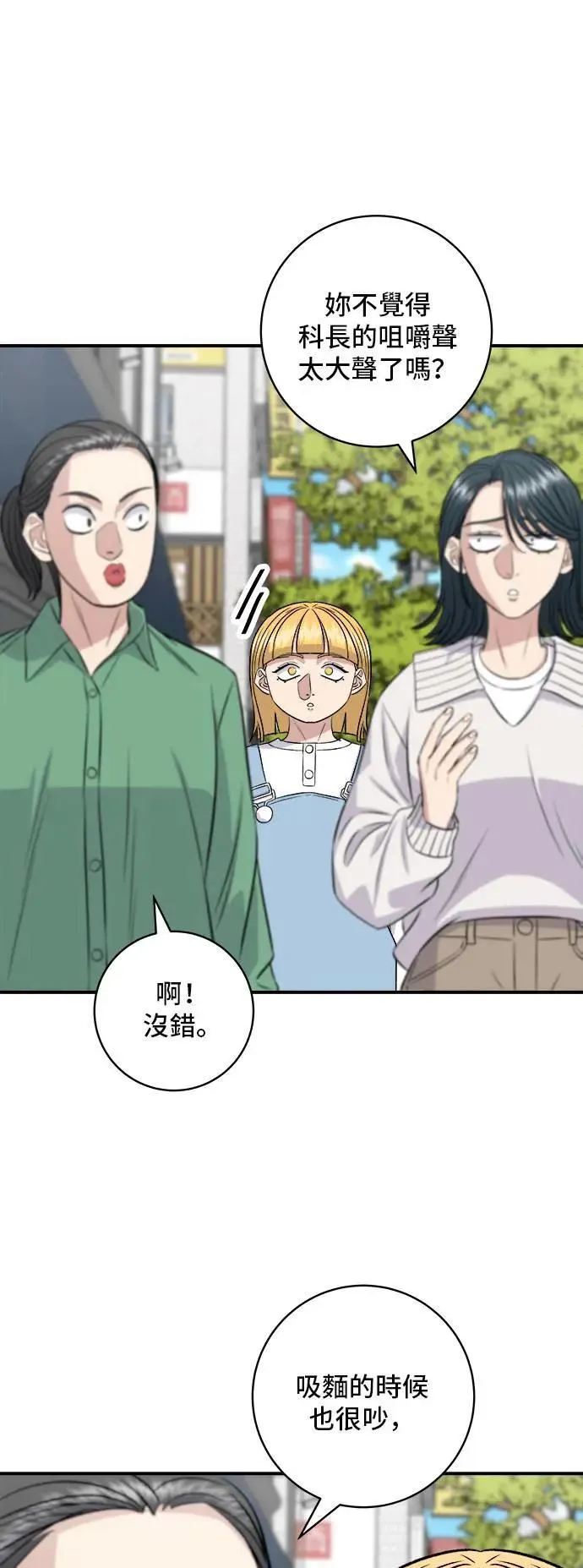 第182话 干拌面 第49页