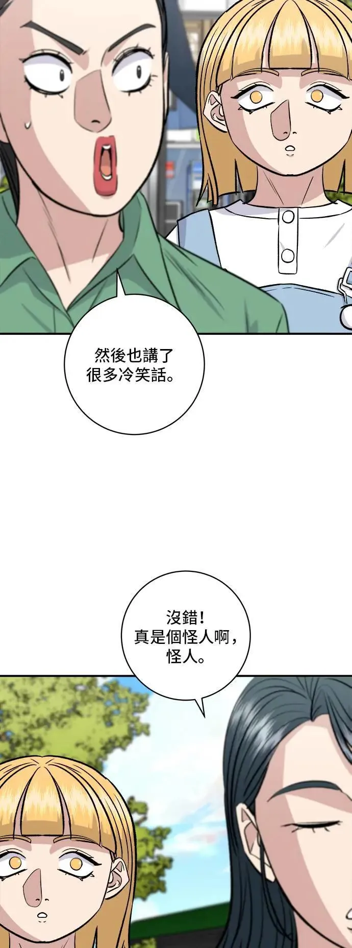第182话 干拌面 第50页