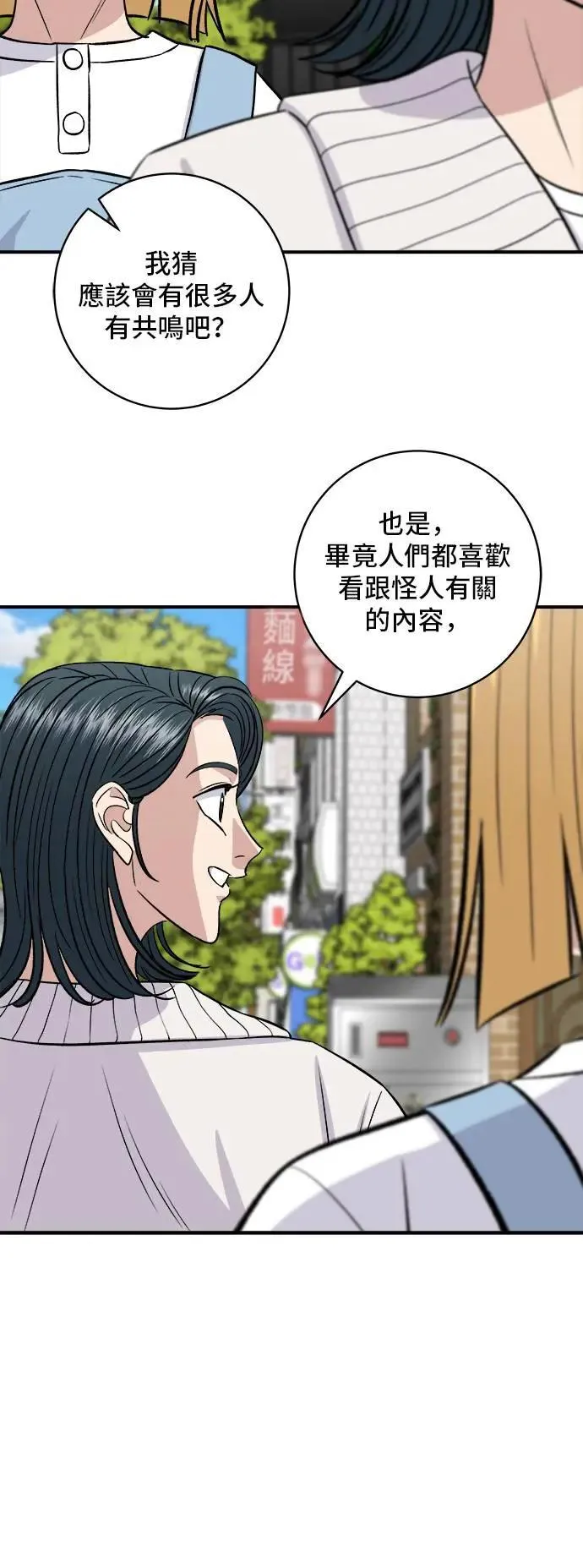 第182话 干拌面 第51页