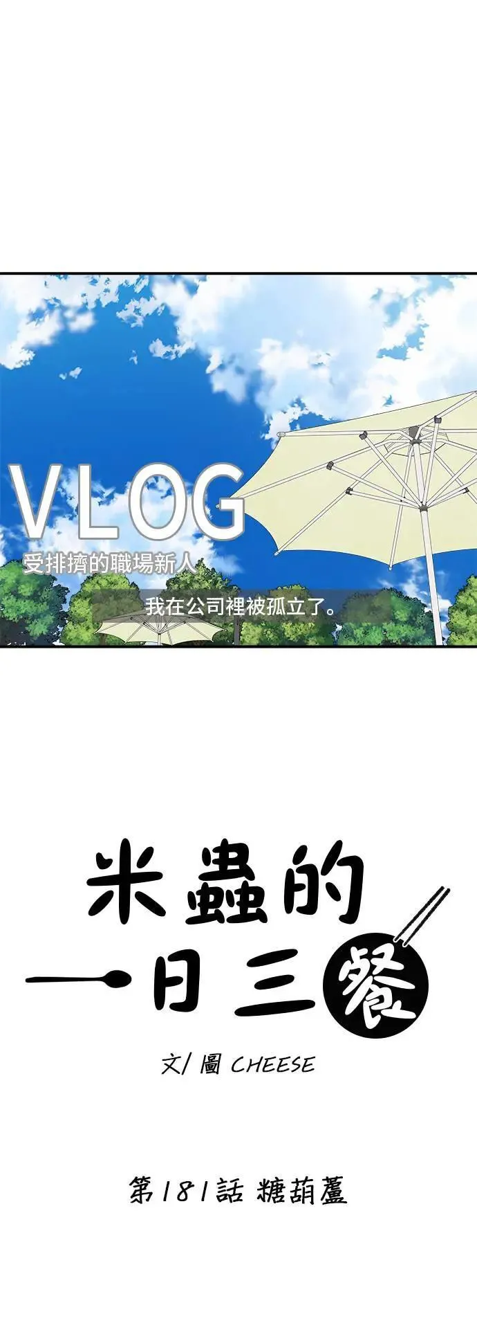 第181话 糖葫芦 第3页