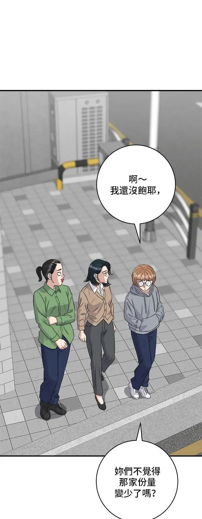 第181话 糖葫芦 第4页