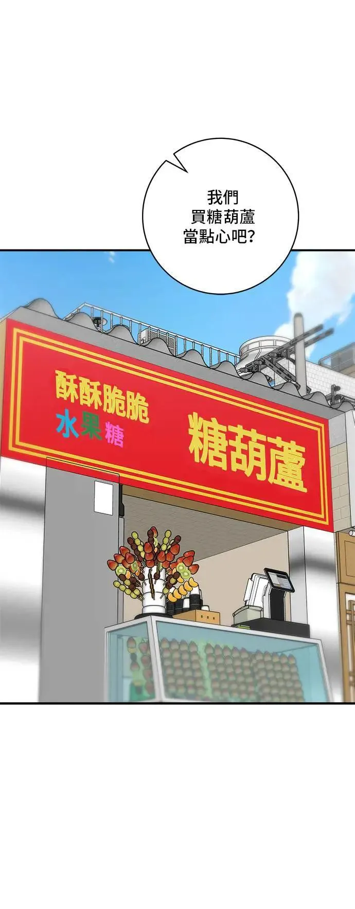 第181话 糖葫芦 第6页