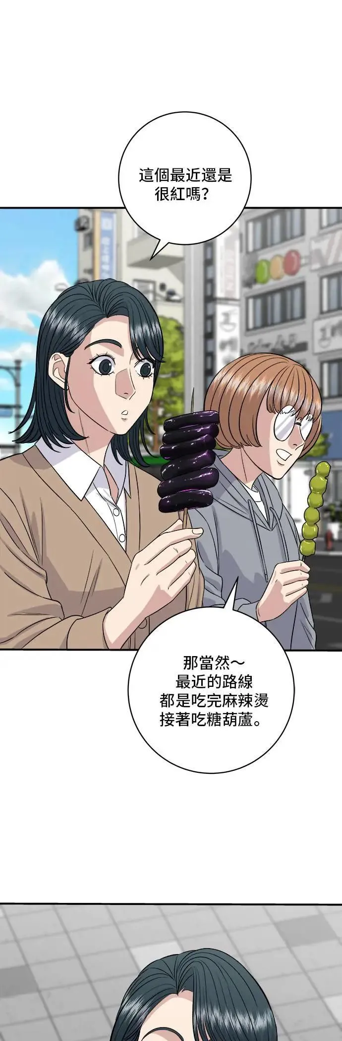 第181话 糖葫芦 第8页