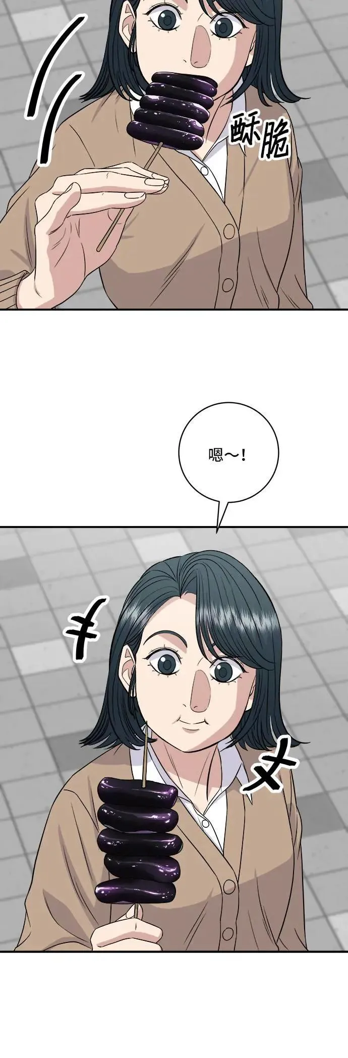 第181话 糖葫芦 第9页