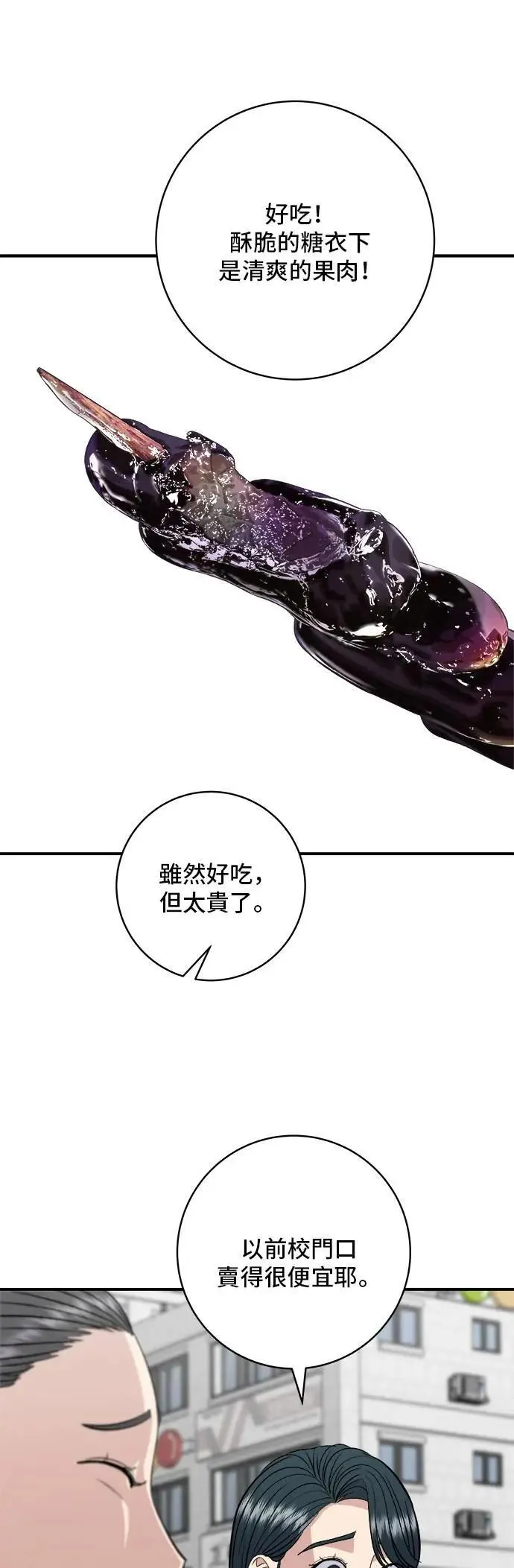 第181话 糖葫芦 第10页