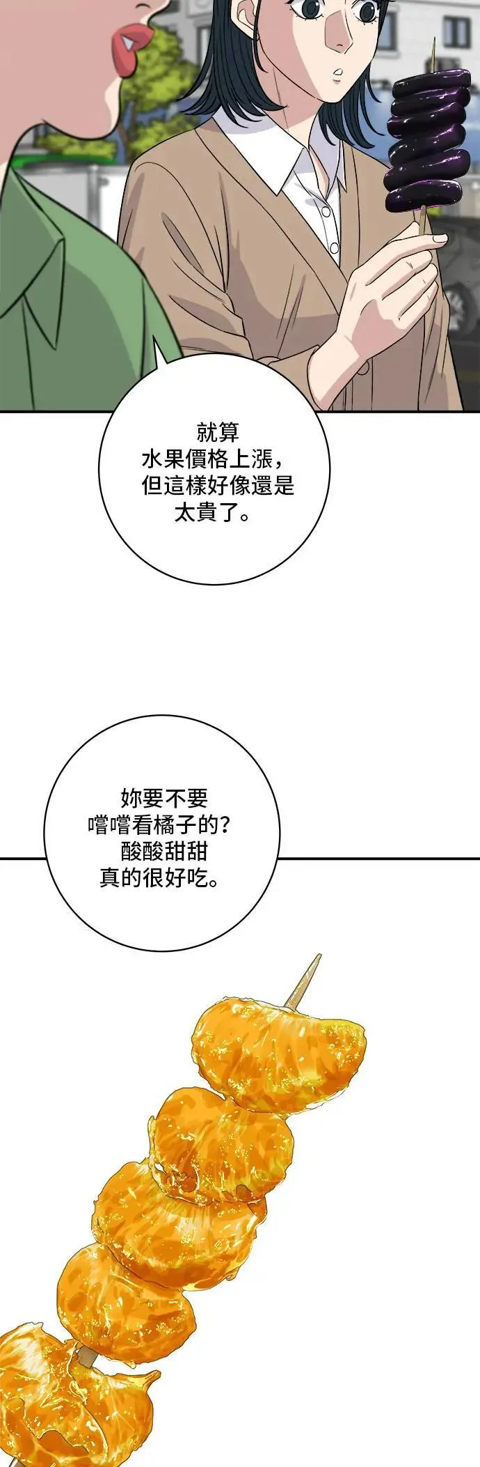 第181话 糖葫芦 第11页