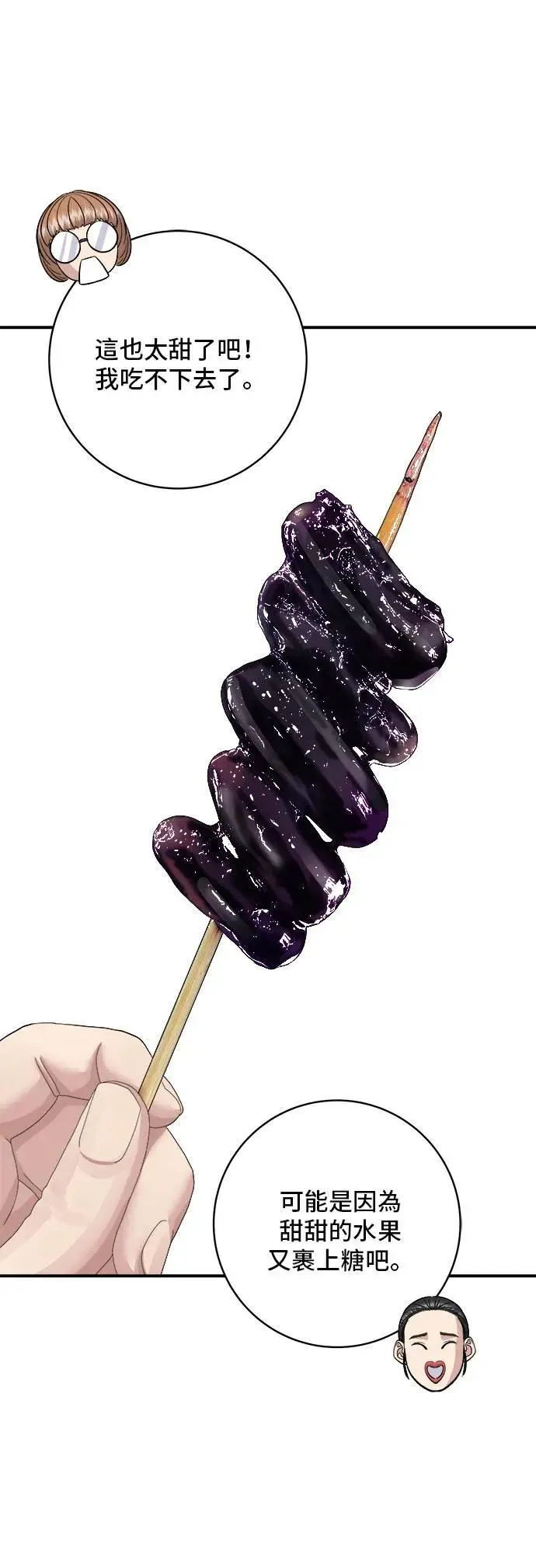第181话 糖葫芦 第13页