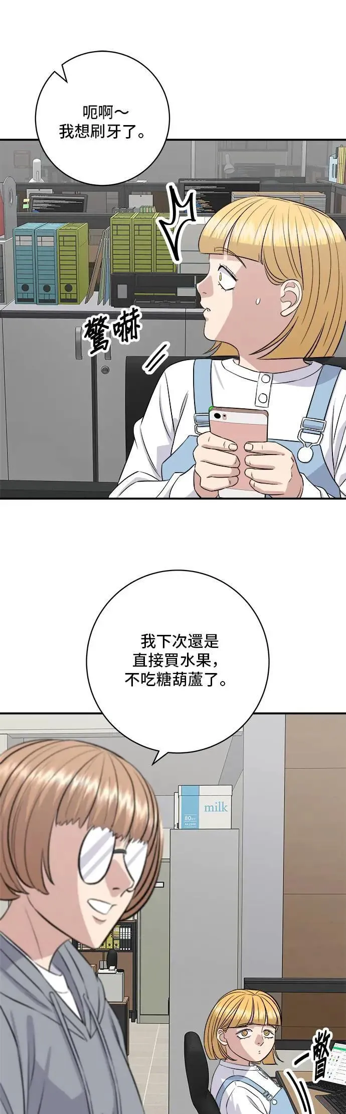 第181话 糖葫芦 第16页