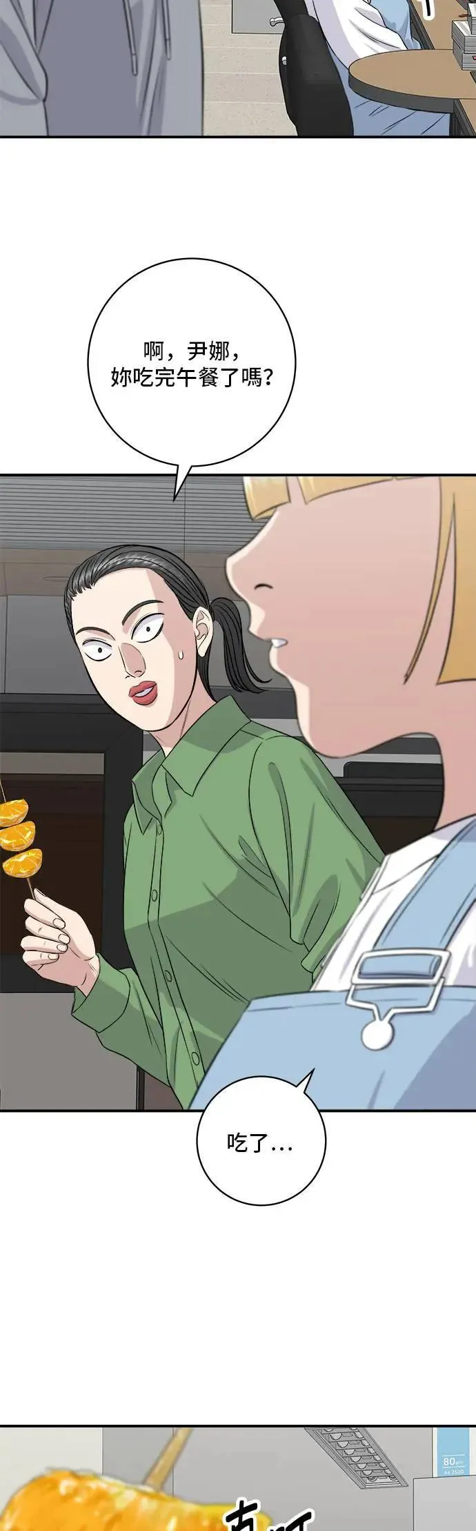 第181话 糖葫芦 第17页