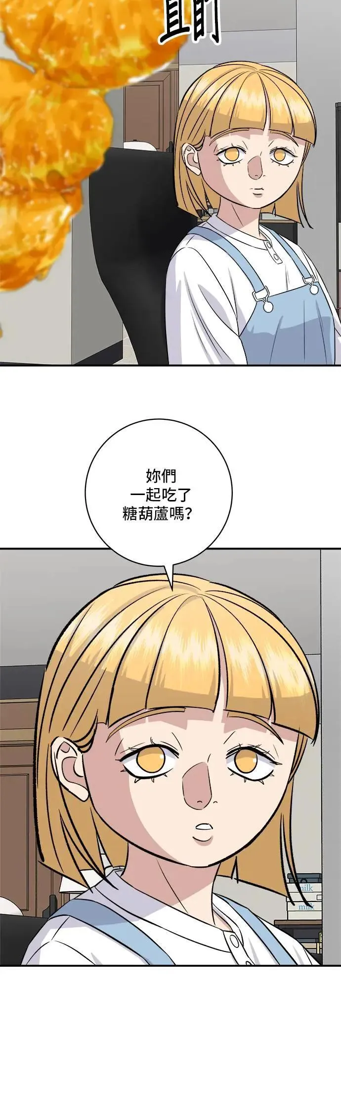 第181话 糖葫芦 第18页