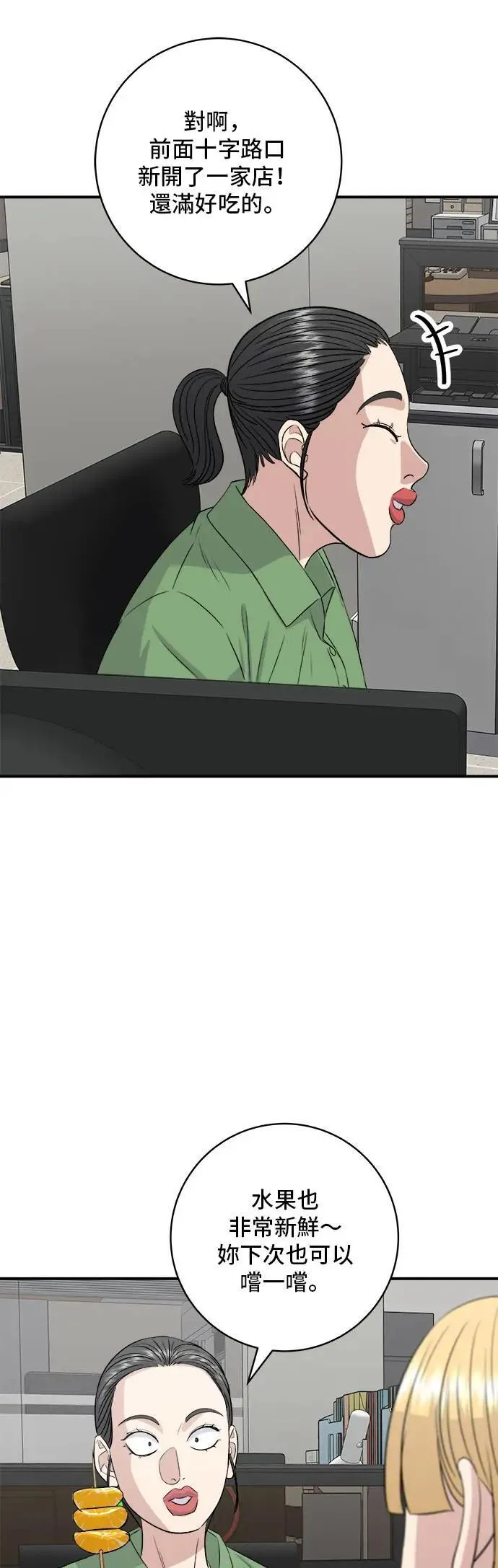 第181话 糖葫芦 第19页