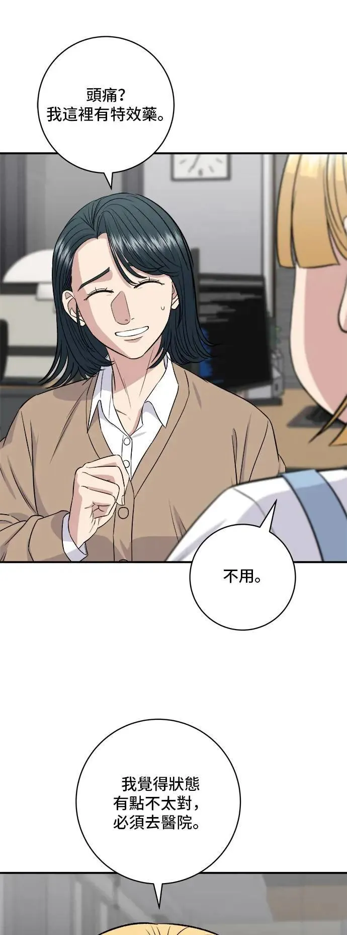 第181话 糖葫芦 第25页