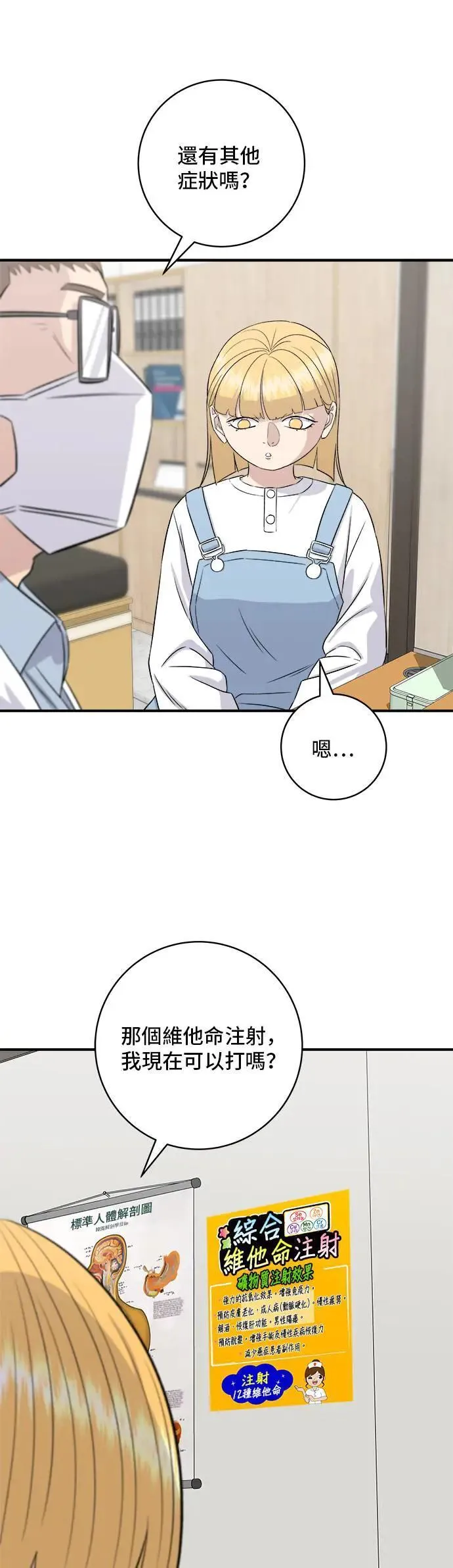 第181话 糖葫芦 第31页