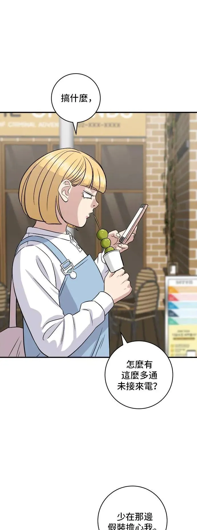 第181话 糖葫芦 第40页