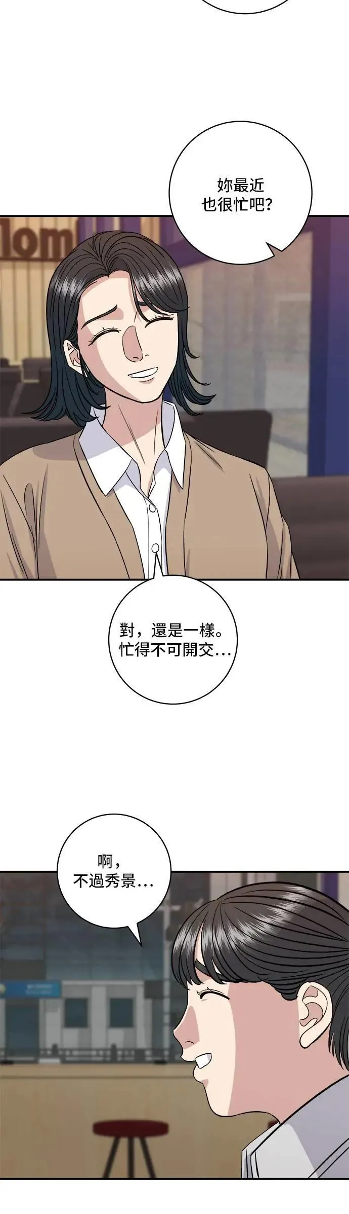 第181话 糖葫芦 第47页