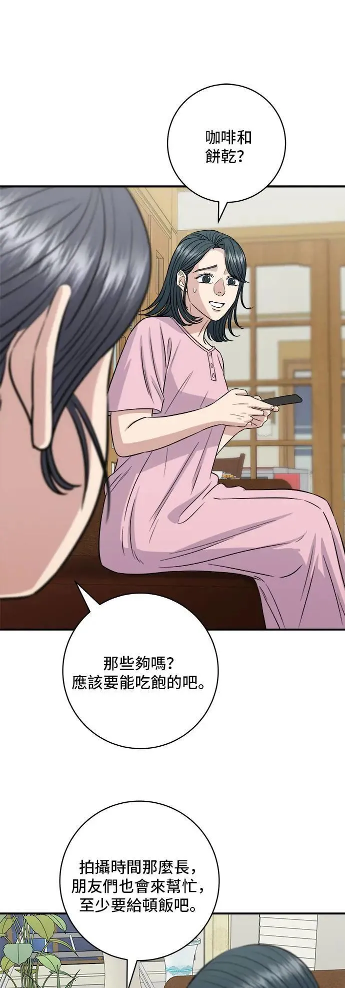 第180话 便当 第4页