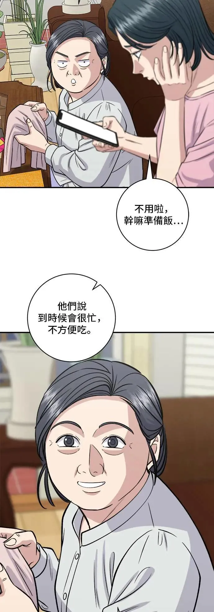第180话 便当 第5页