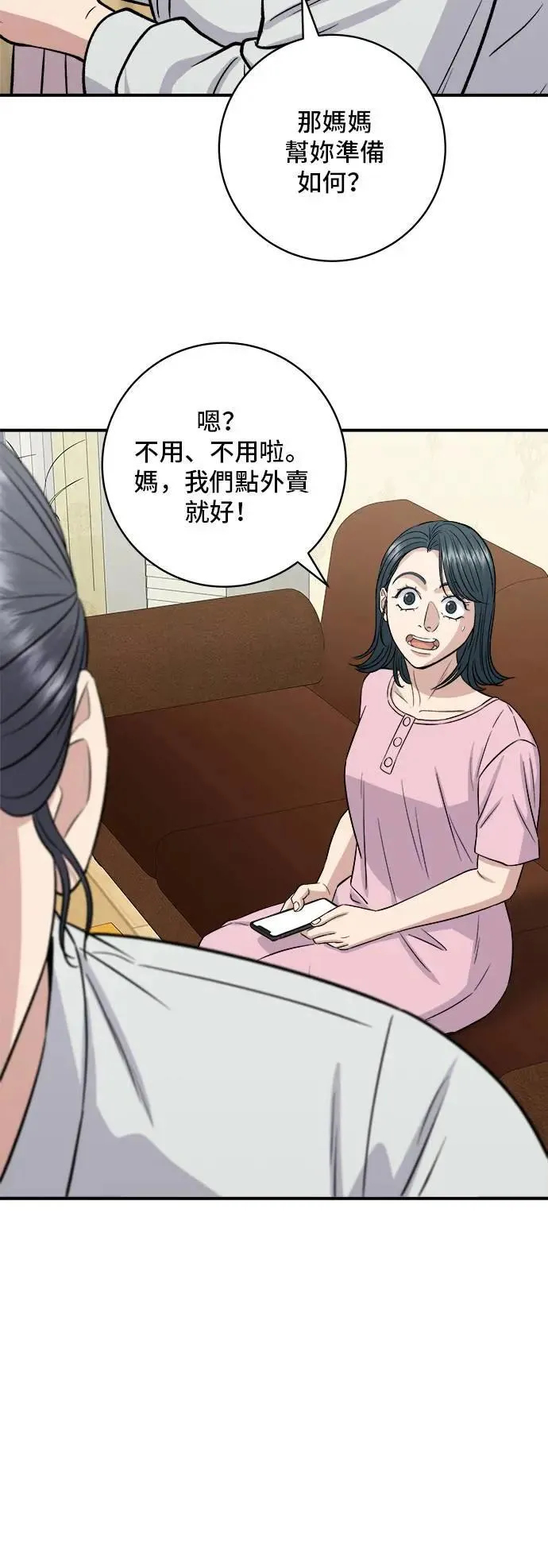 第180话 便当 第6页