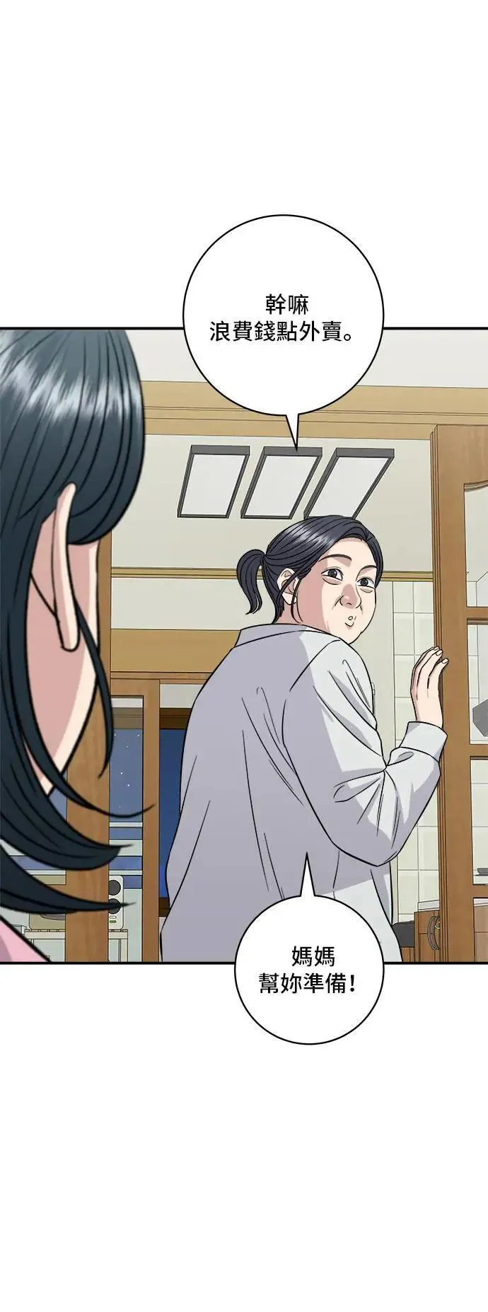 第180话 便当 第7页