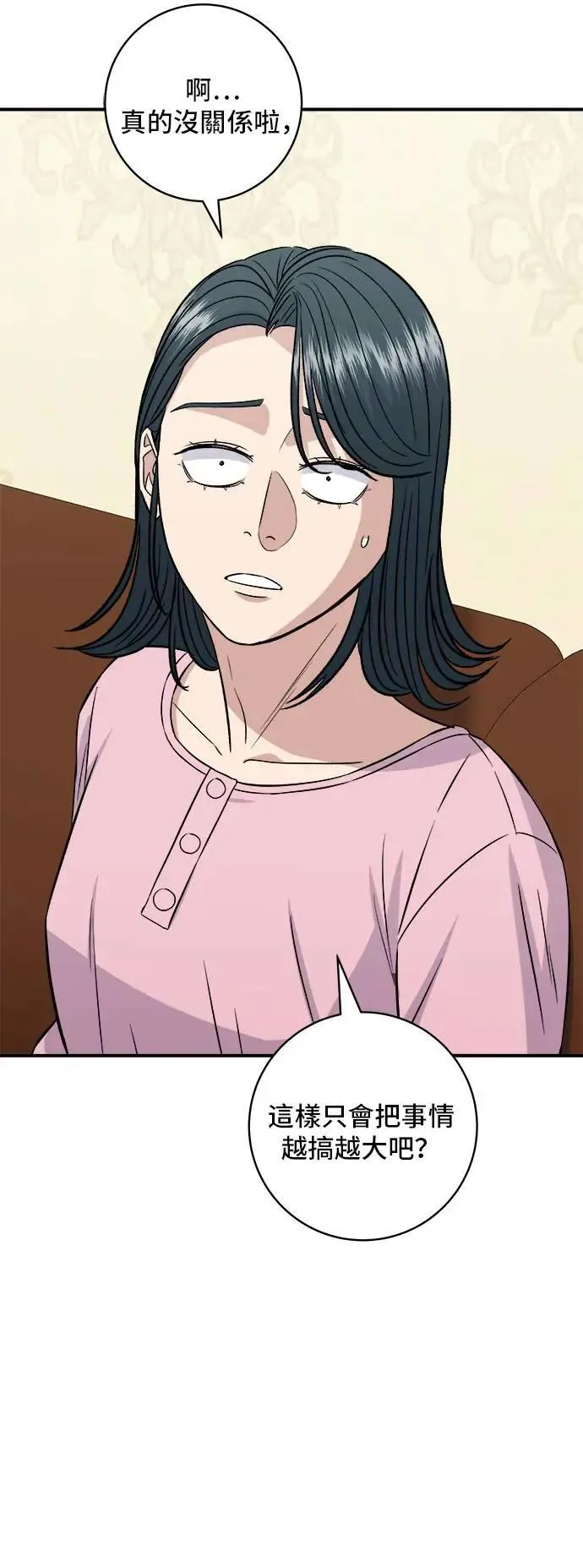 第180话 便当 第8页
