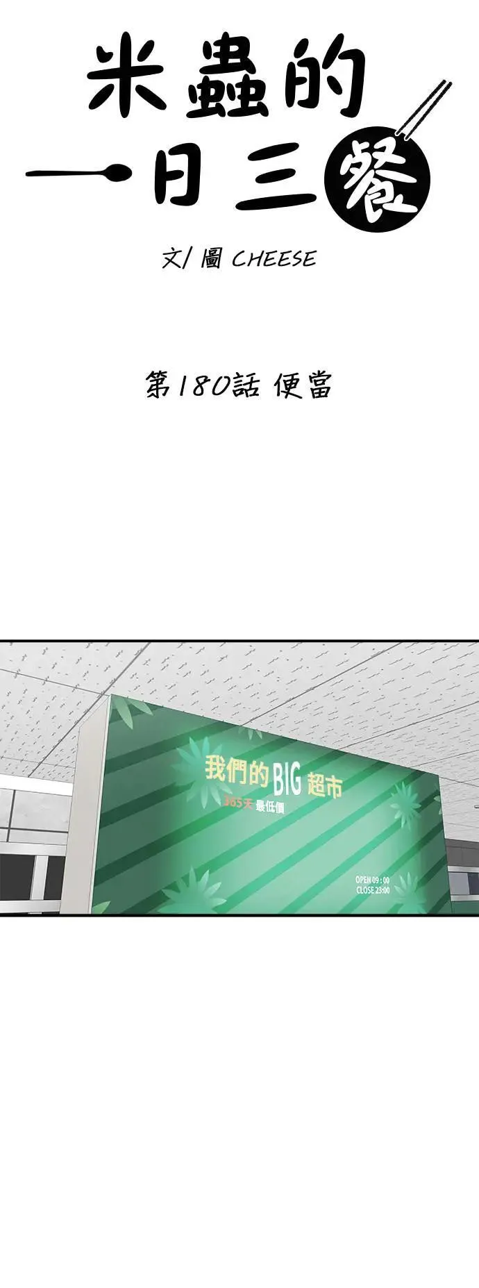 第180话 便当 第9页