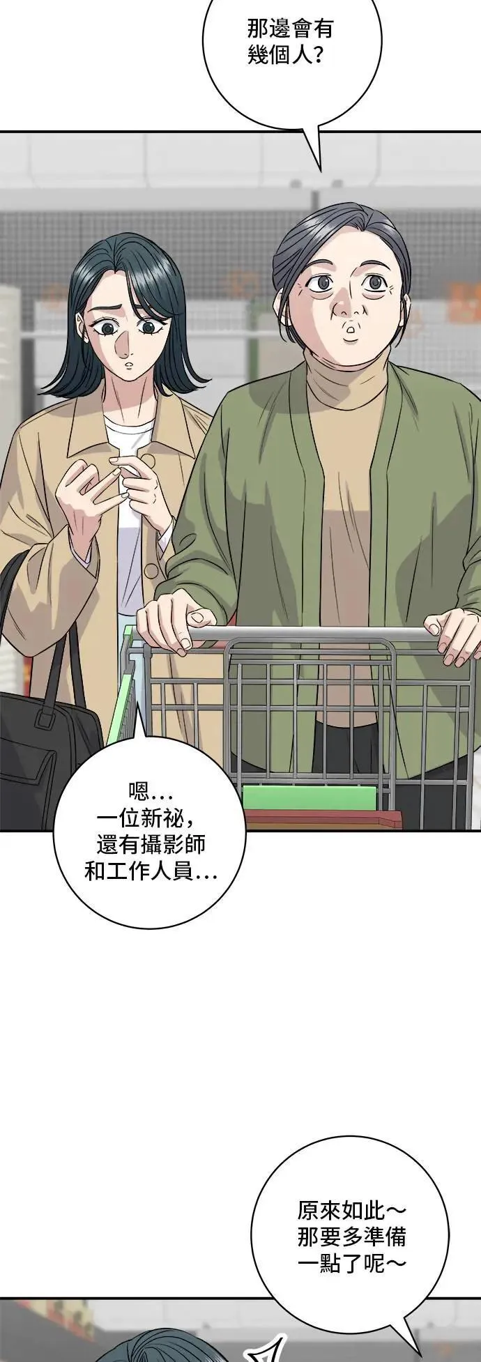 第180话 便当 第11页