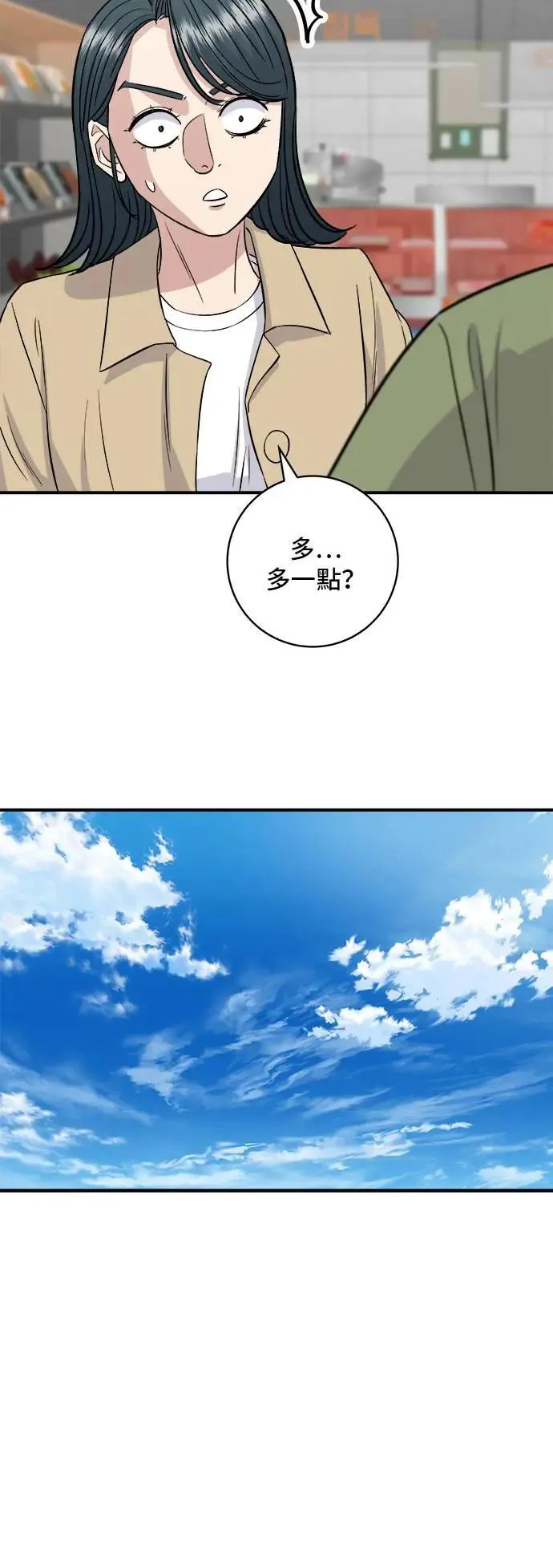 第180话 便当 第12页