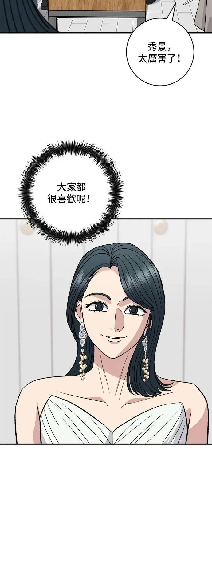 第180话 便当 第15页