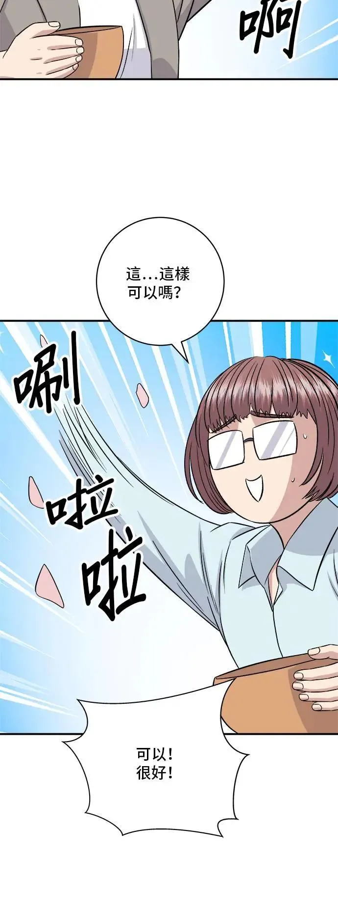 第180话 便当 第24页