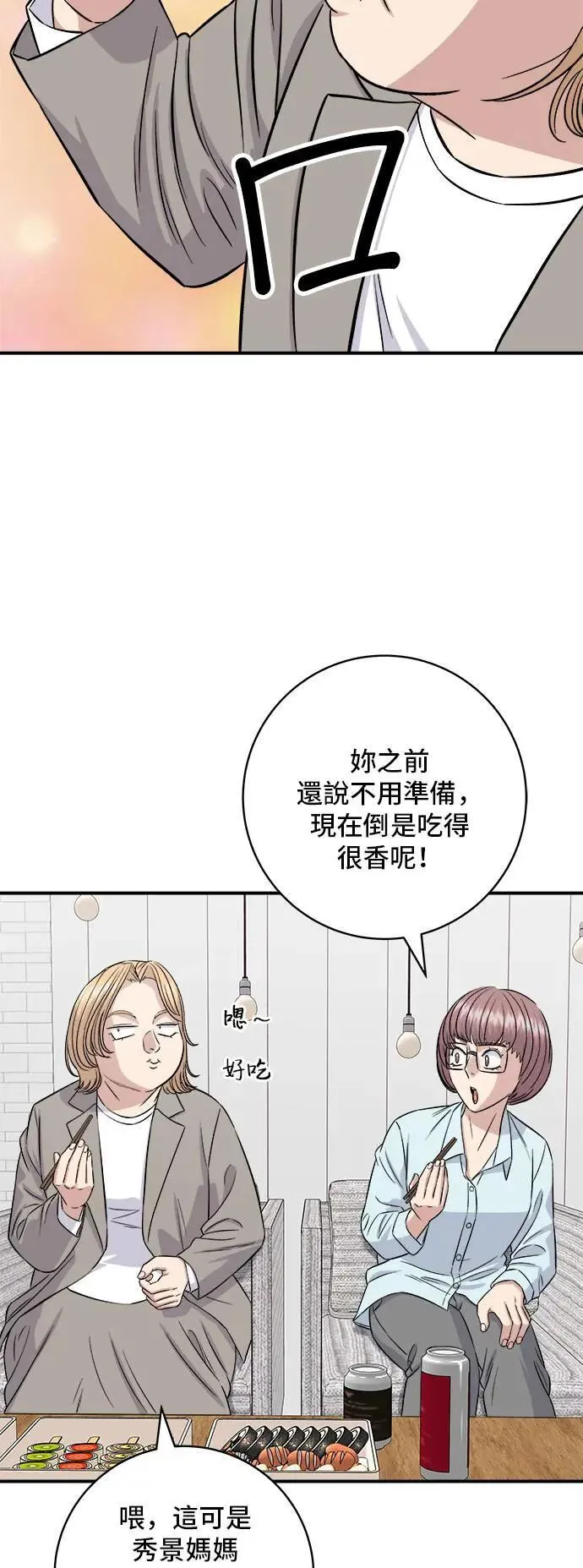 第180话 便当 第29页