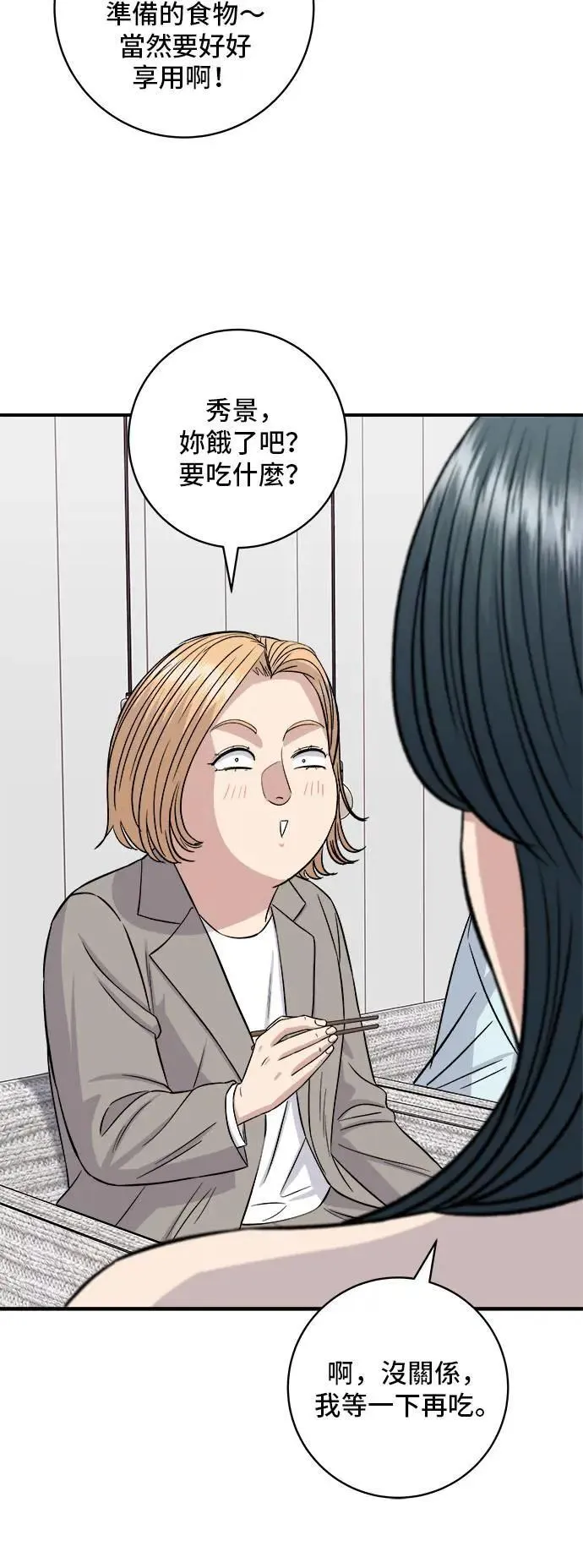 第180话 便当 第30页