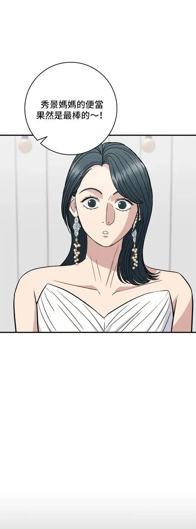 第180话 便当 第31页