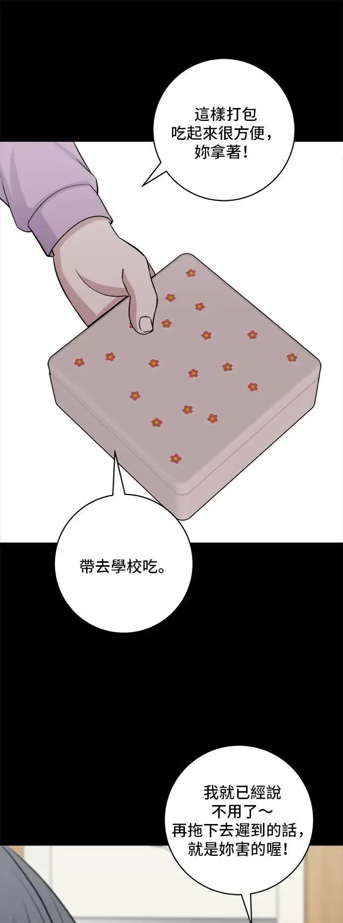 第180话 便当 第34页