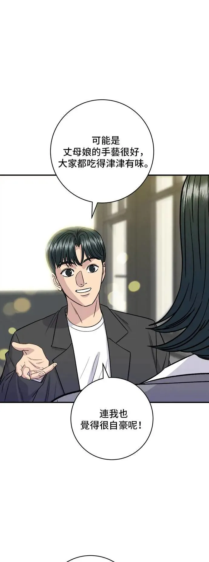 第180话 便当 第44页