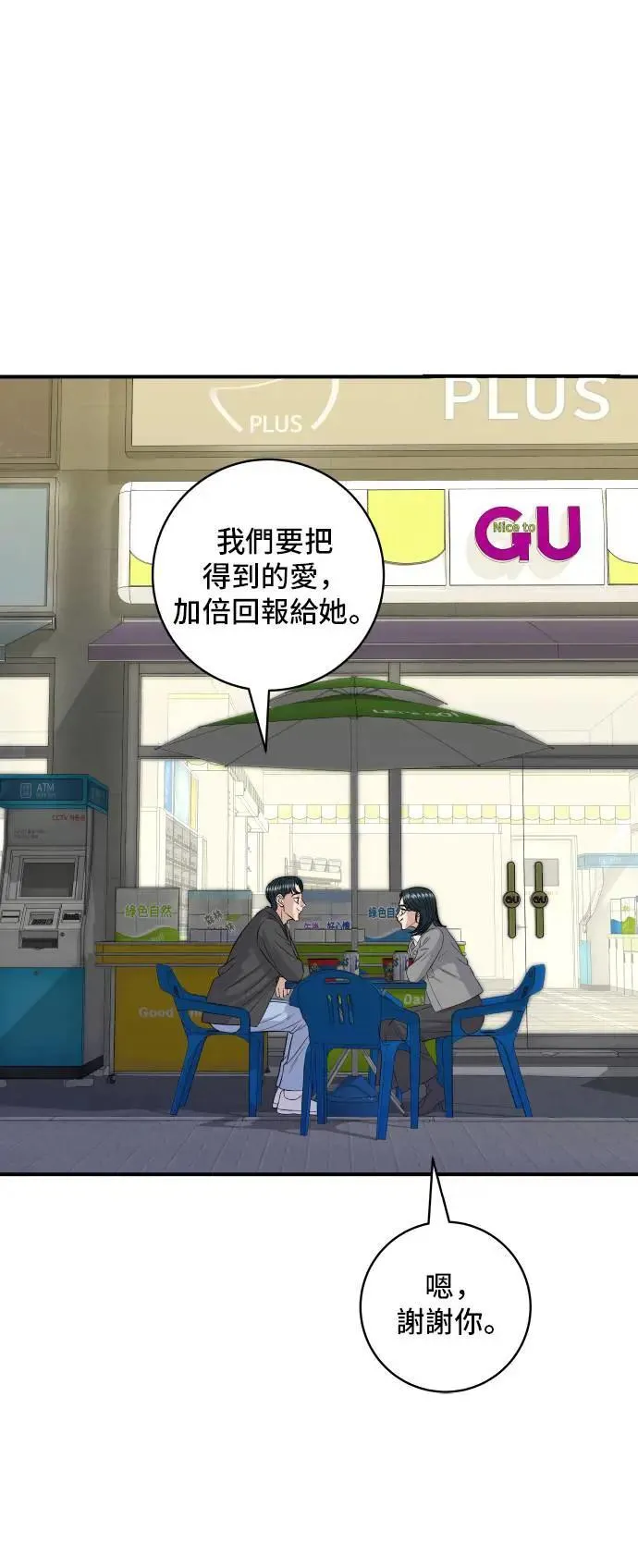 第180话 便当 第47页