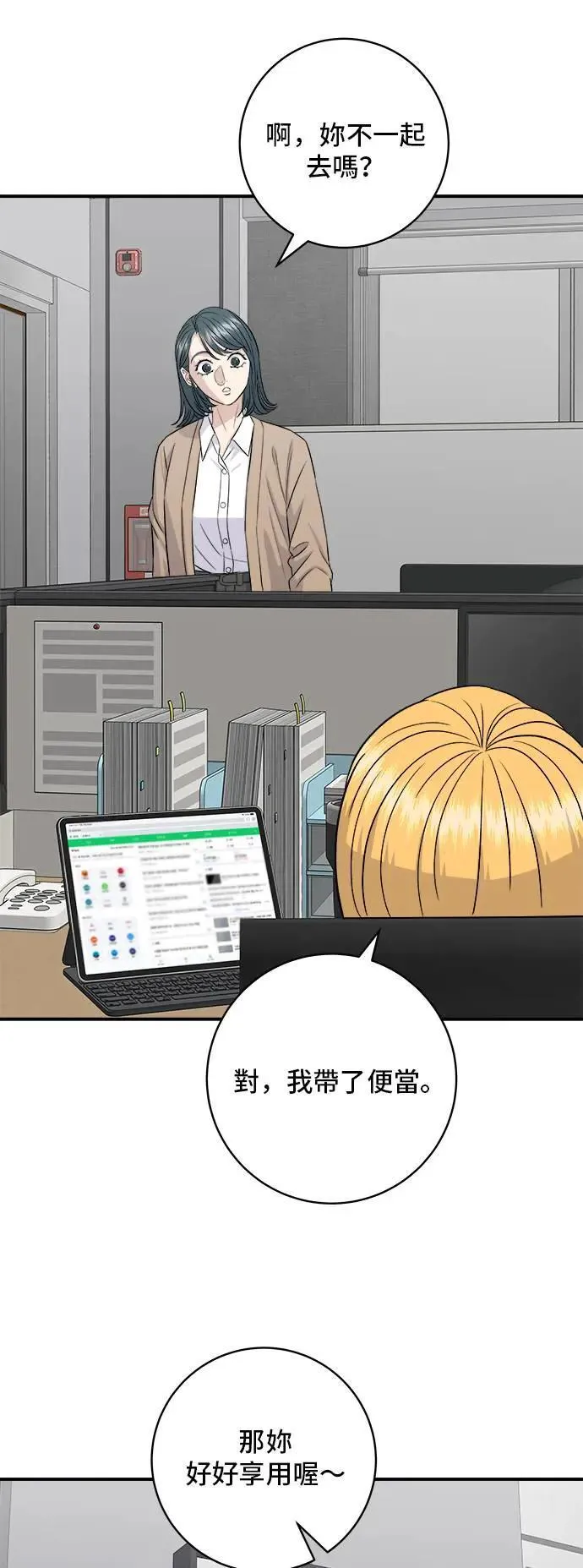 第180话 便当 第53页