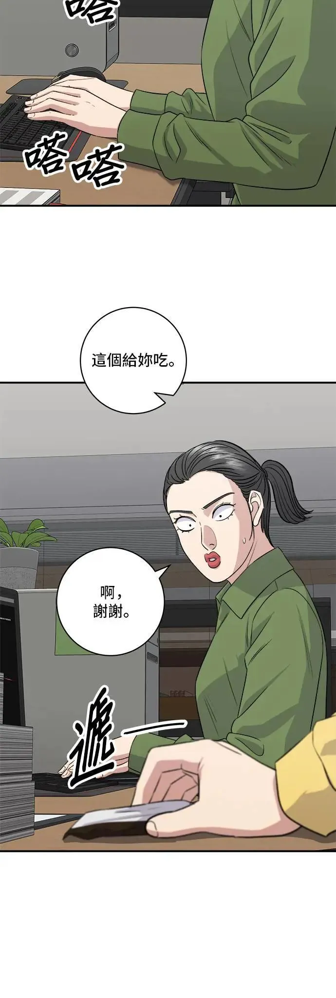 第177话 麻辣番茄奶油炒年糕 第2页