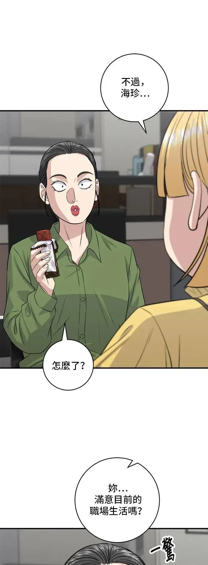 第177话 麻辣番茄奶油炒年糕 第4页