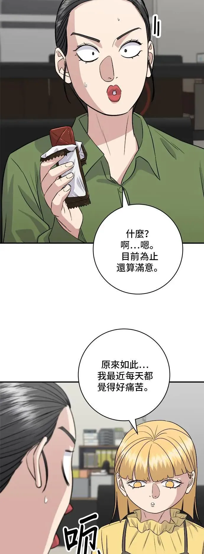 第177话 麻辣番茄奶油炒年糕 第5页
