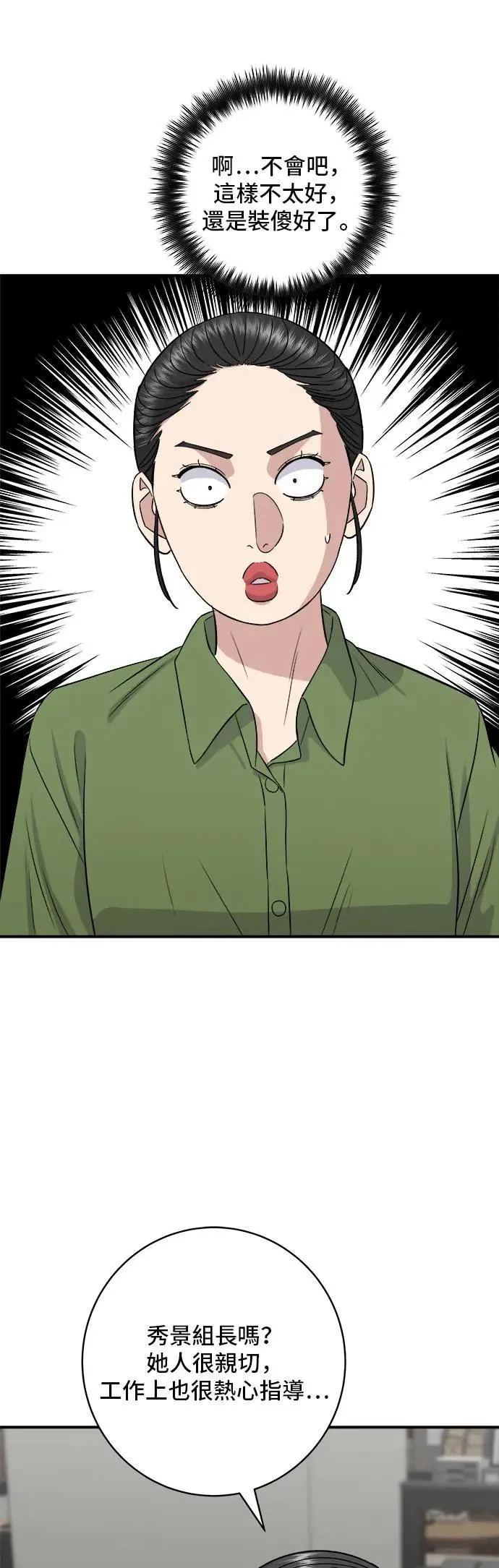 第177话 麻辣番茄奶油炒年糕 第7页