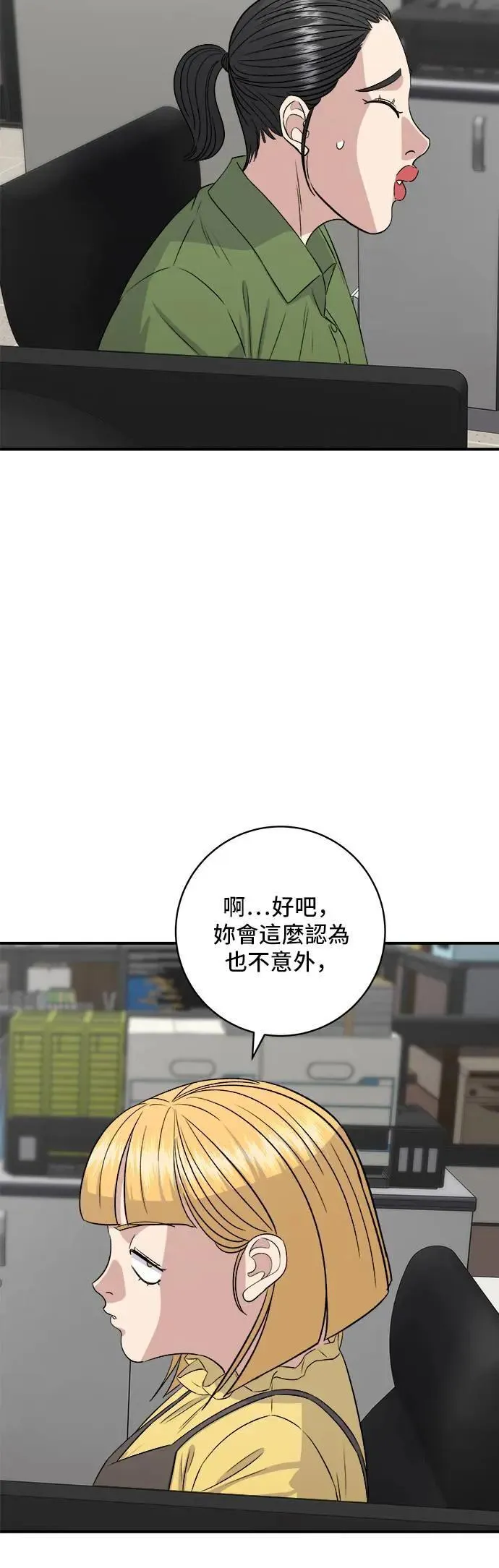 第177话 麻辣番茄奶油炒年糕 第8页