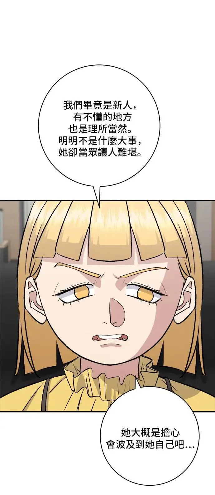 第177话 麻辣番茄奶油炒年糕 第10页