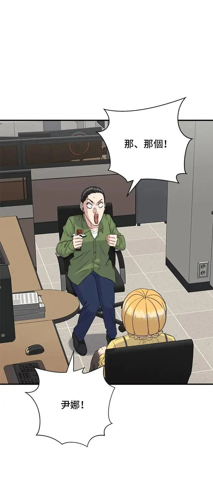 第177话 麻辣番茄奶油炒年糕 第11页