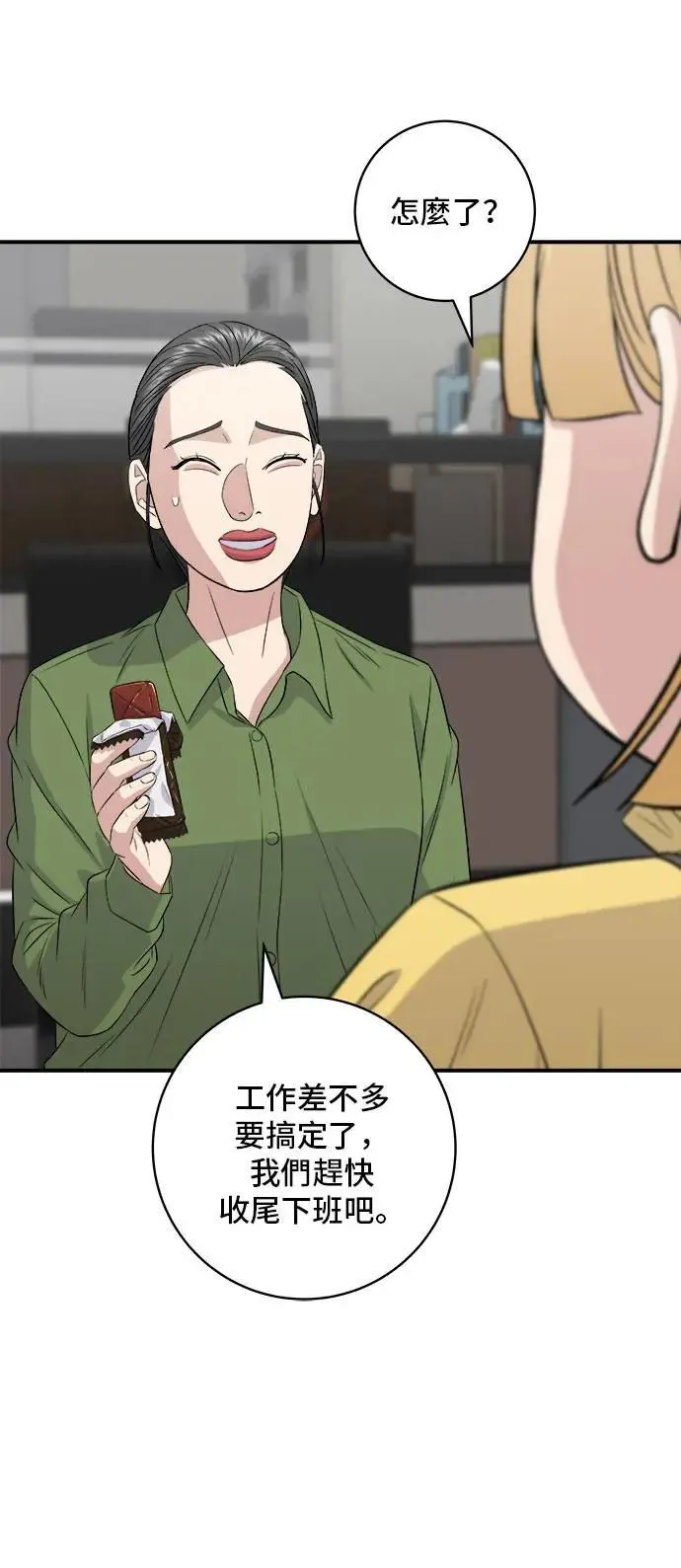第177话 麻辣番茄奶油炒年糕 第12页