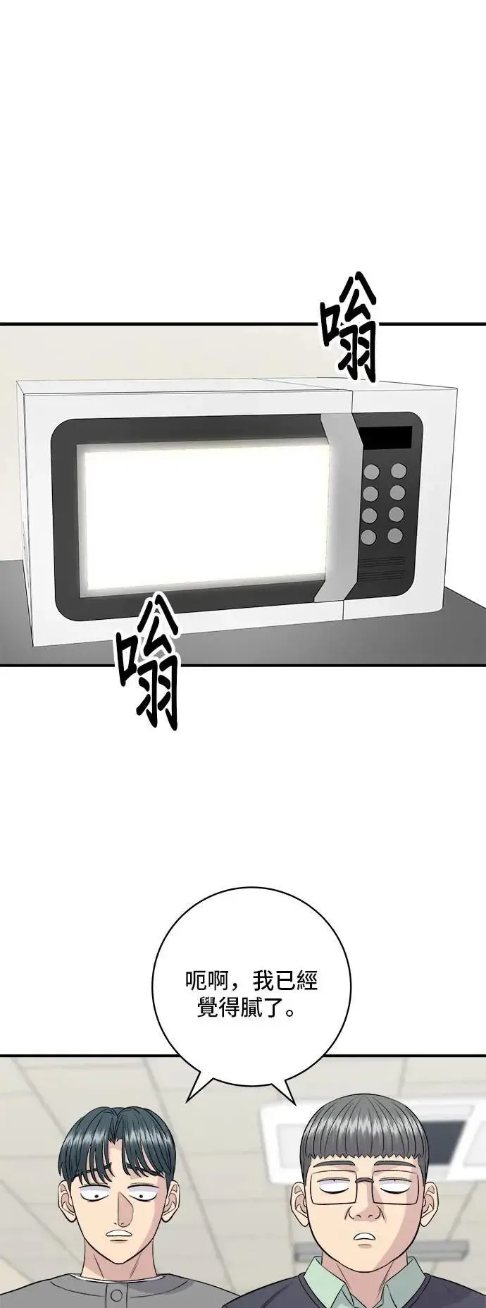 第177话 麻辣番茄奶油炒年糕 第16页