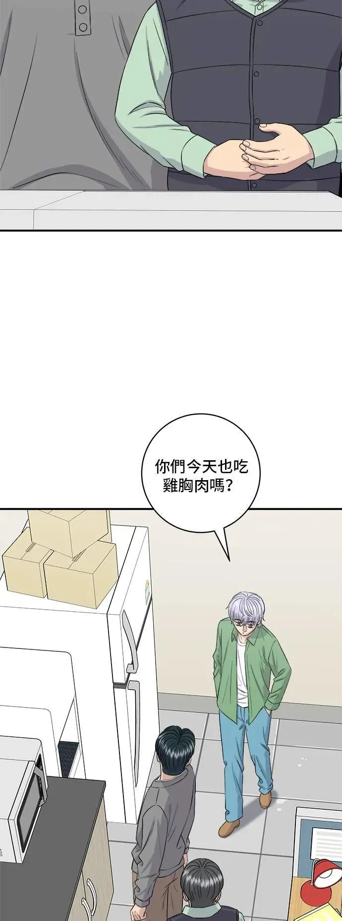 第177话 麻辣番茄奶油炒年糕 第17页