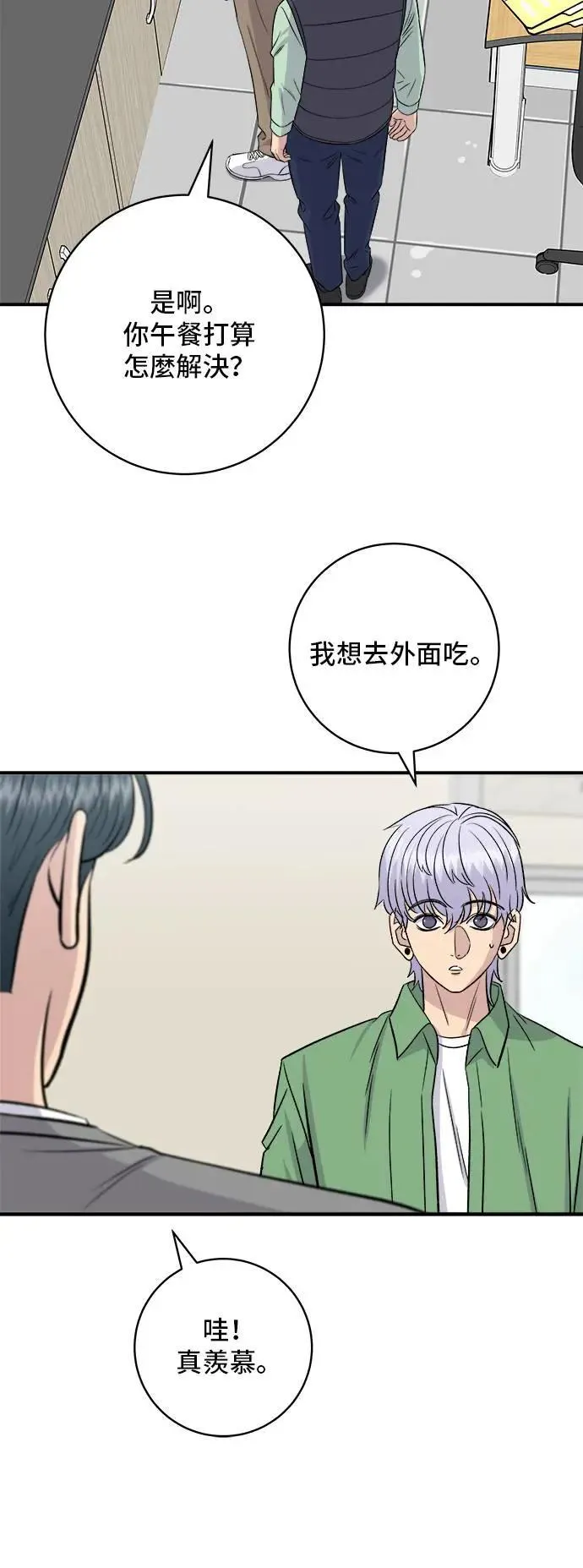 第177话 麻辣番茄奶油炒年糕 第18页